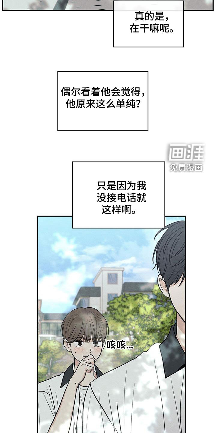 模糊的边缘 第119话 第12页