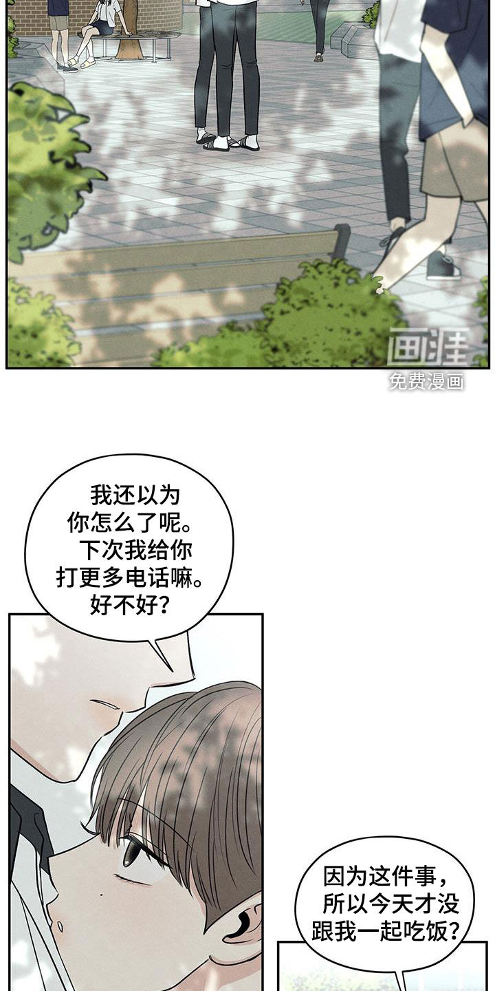 模糊的边缘 第119话 第19页
