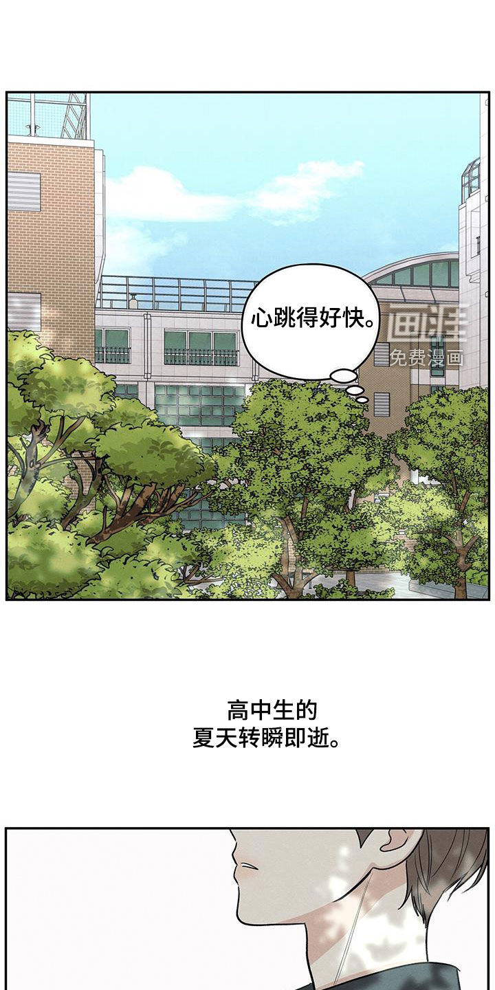 模糊的边缘 第119话 第23页