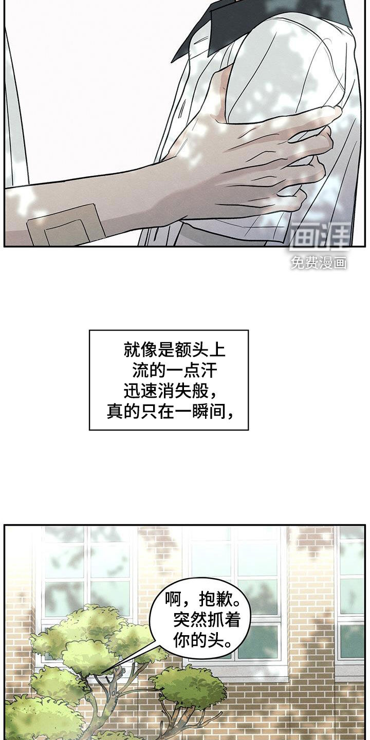 模糊的边缘 第119话 第24页