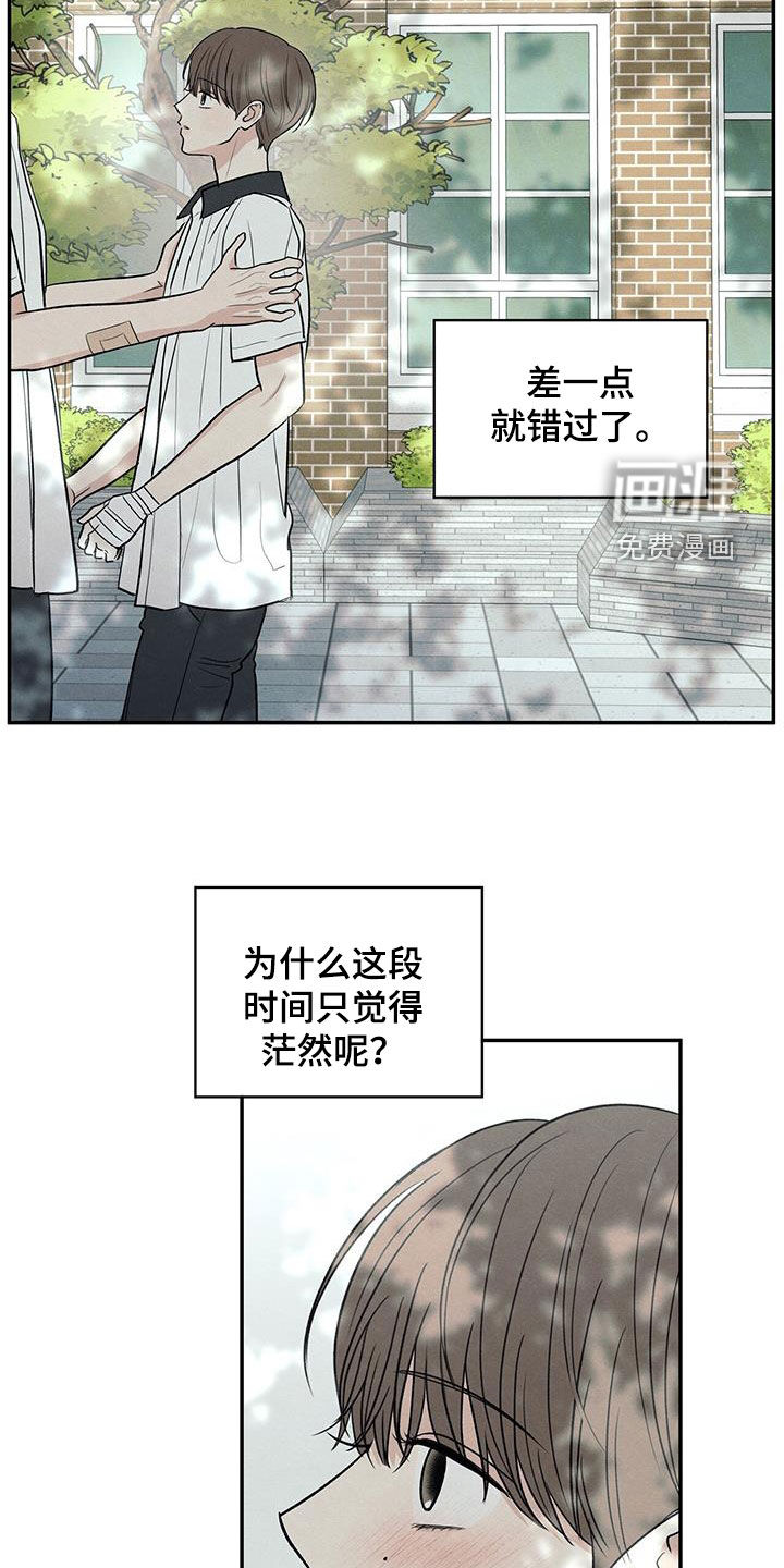 模糊的边缘 第119话 第25页