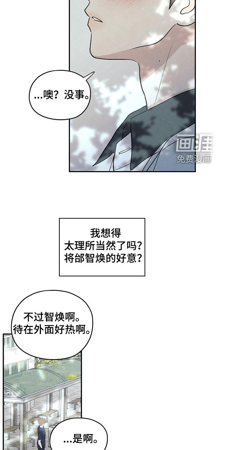 模糊的边缘 第119话 第26页