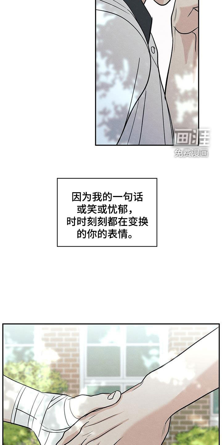 模糊的边缘 第119话 第29页