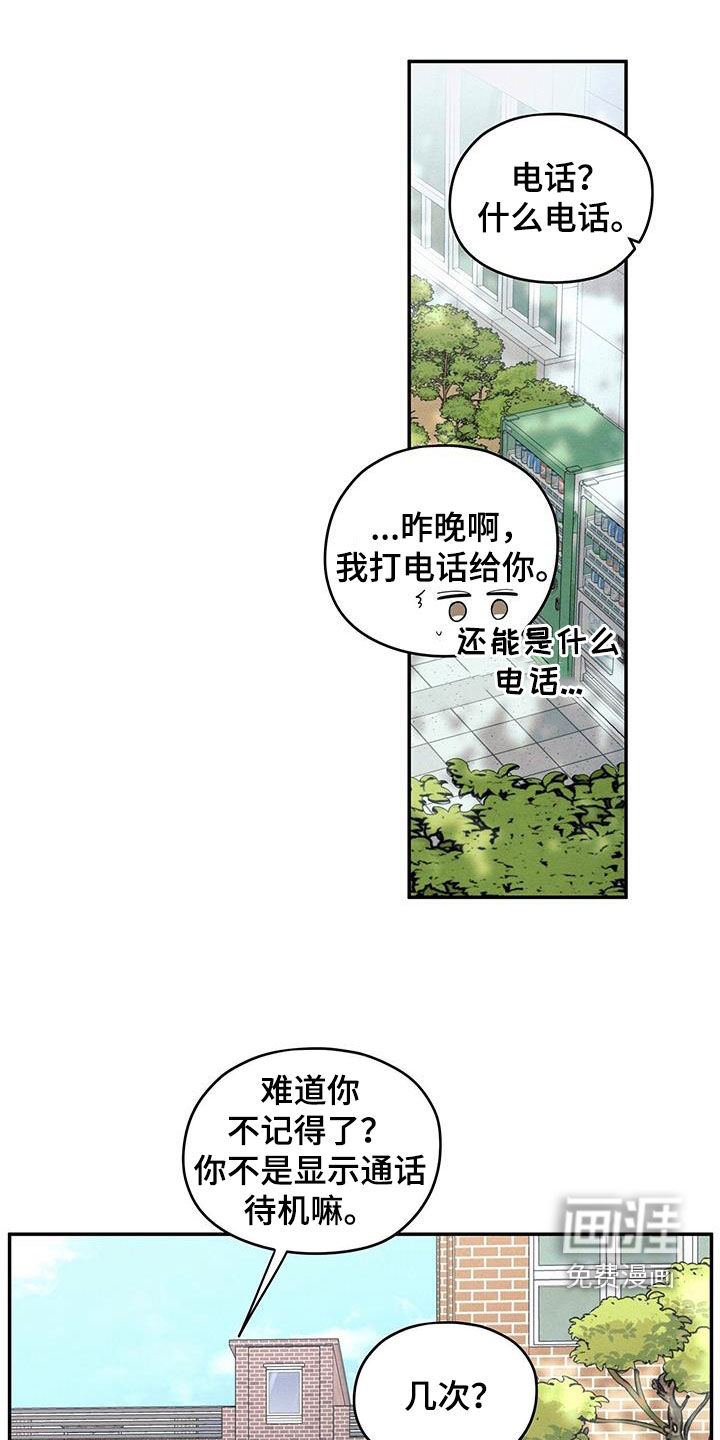 模糊的边缘 第119话 第5页