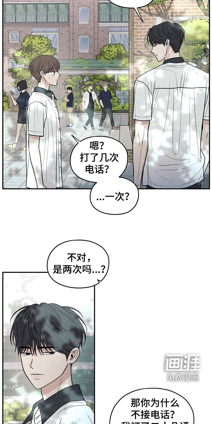模糊的边缘 第119话 第6页