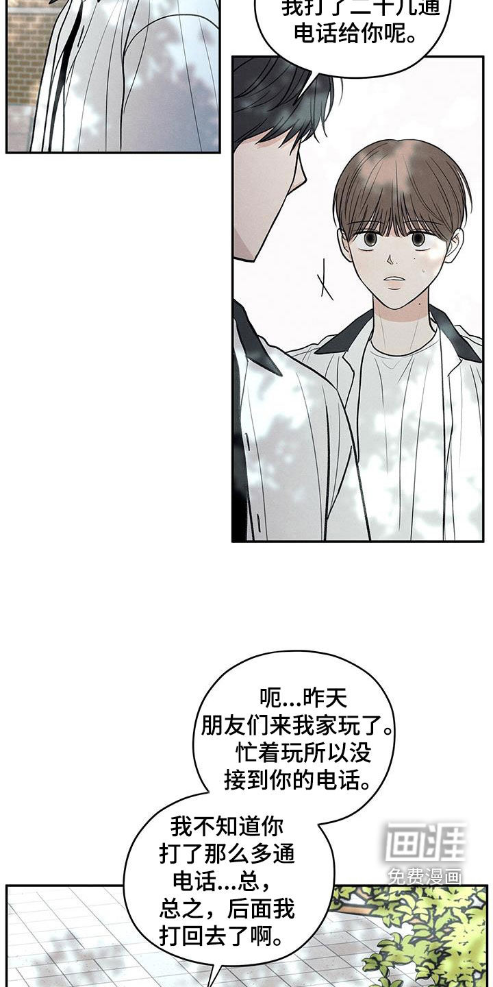 模糊的边缘 第119话 第7页