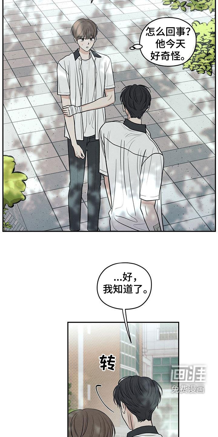 模糊的边缘 第119话 第8页