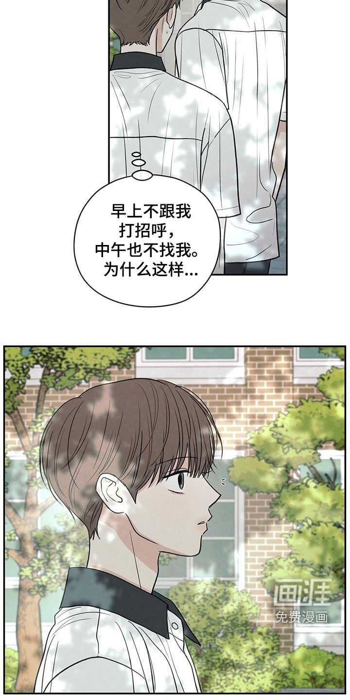模糊的边缘 第119话 第9页