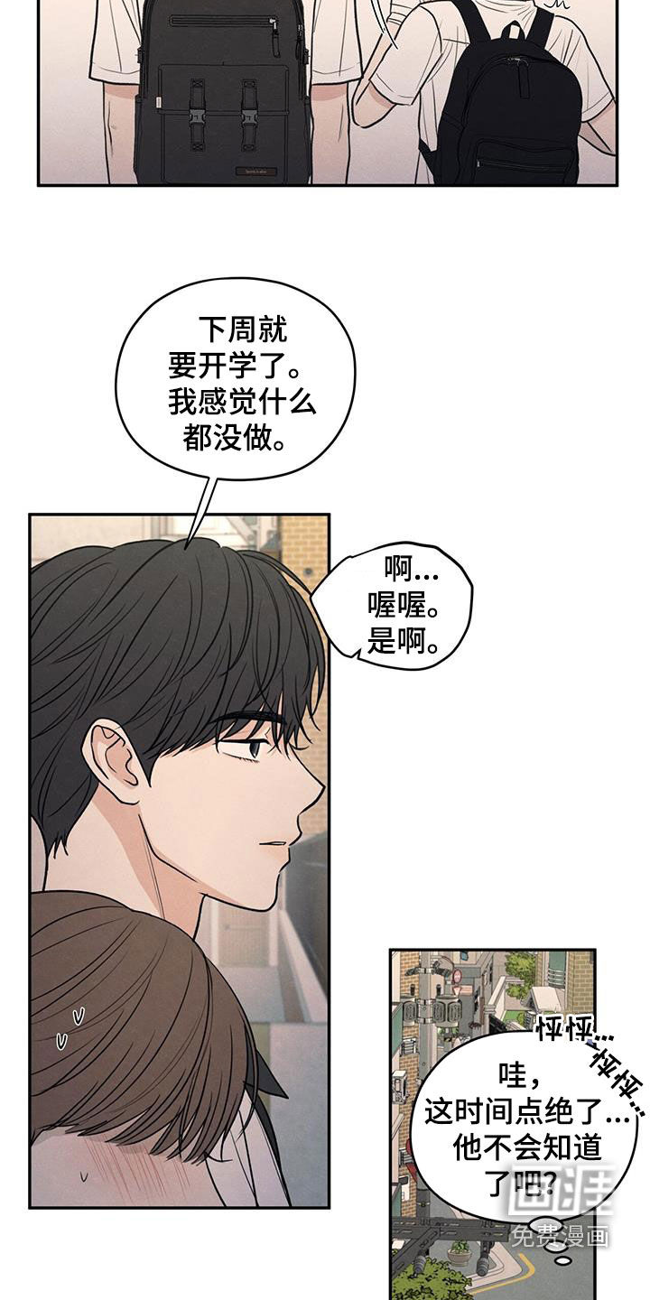 模糊的边缘 第120话 第13页