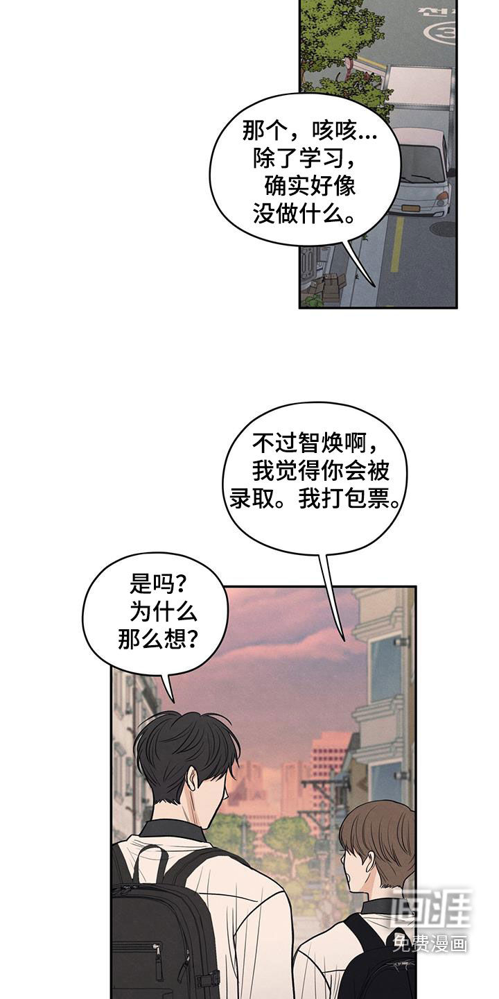 模糊的边缘 第120话 第14页