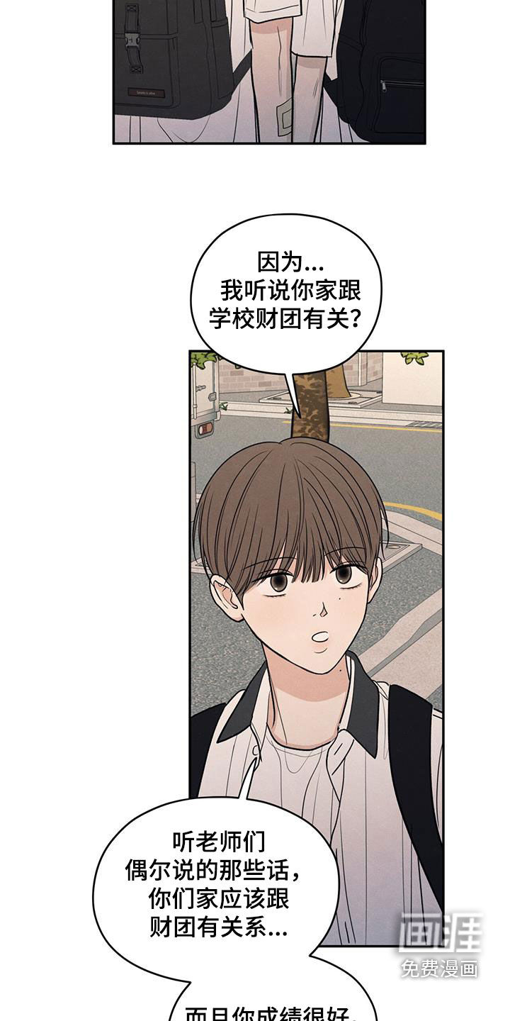 模糊的边缘 第120话 第15页