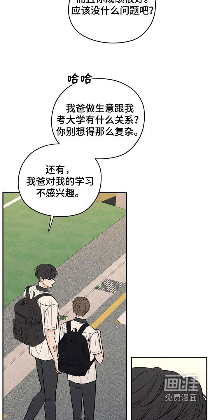 模糊的边缘 第120话 第16页