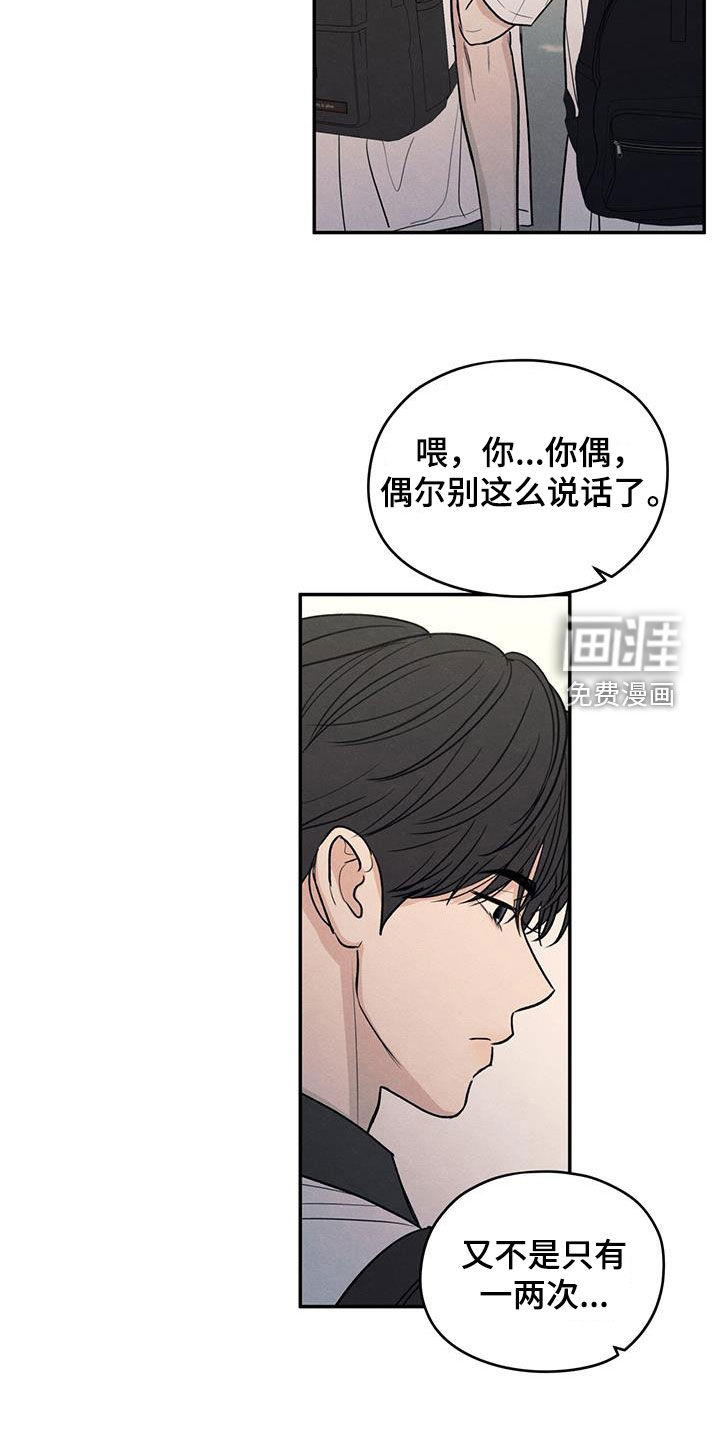 模糊的边缘 第120话 第24页