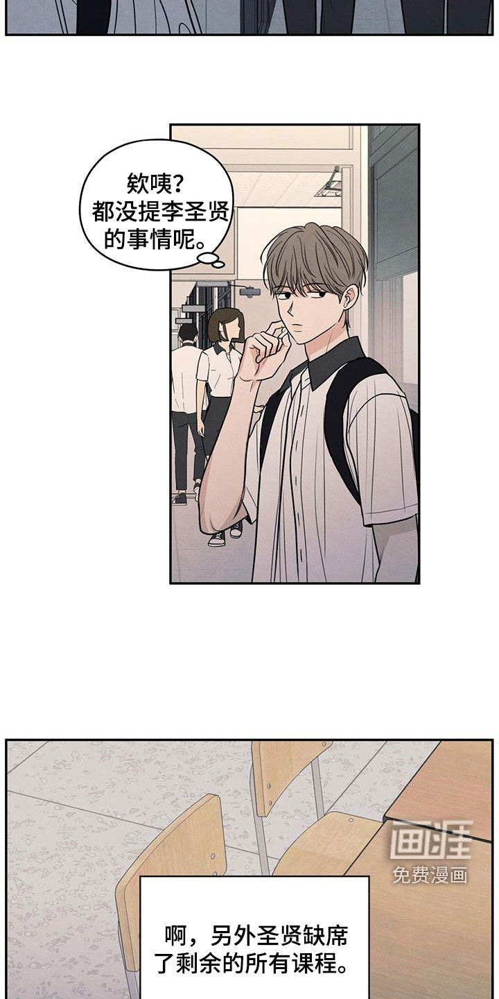 模糊的边缘 第121话 第17页
