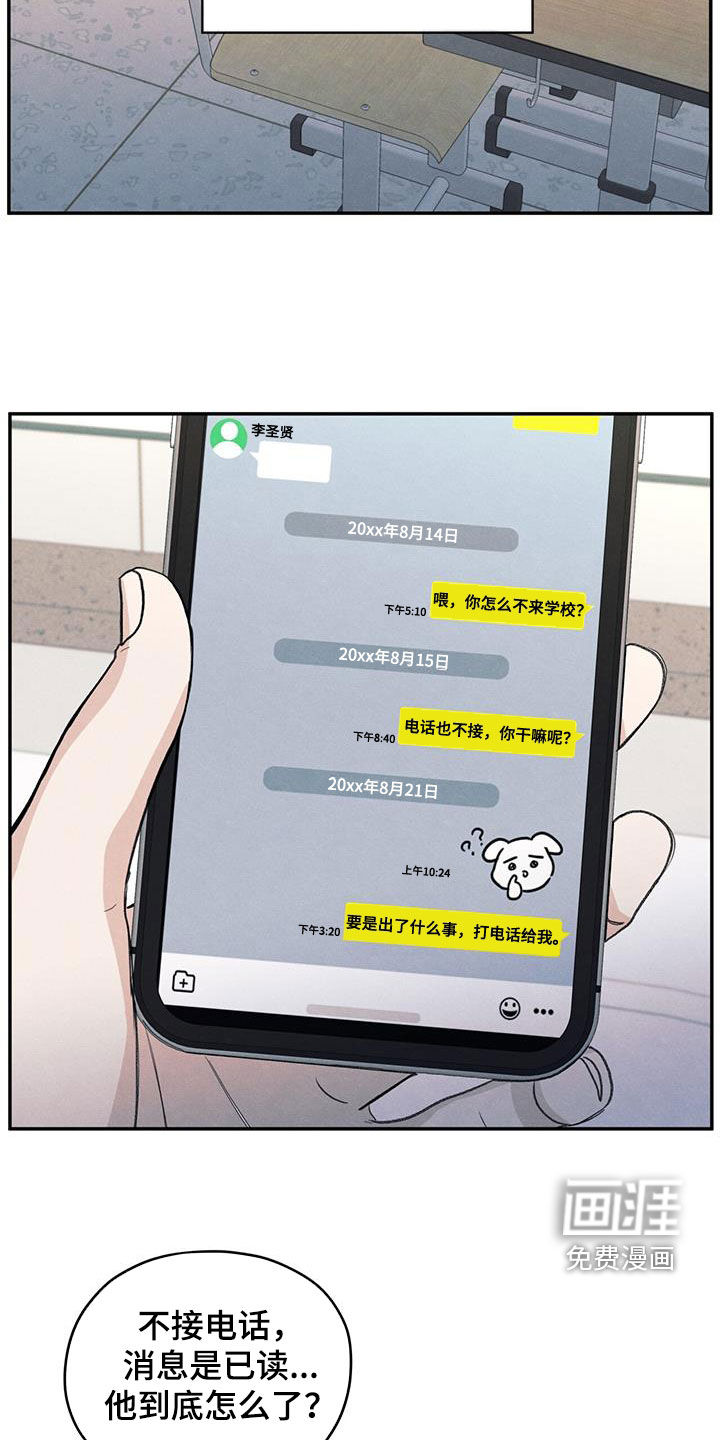 模糊的边缘 第121话 第18页