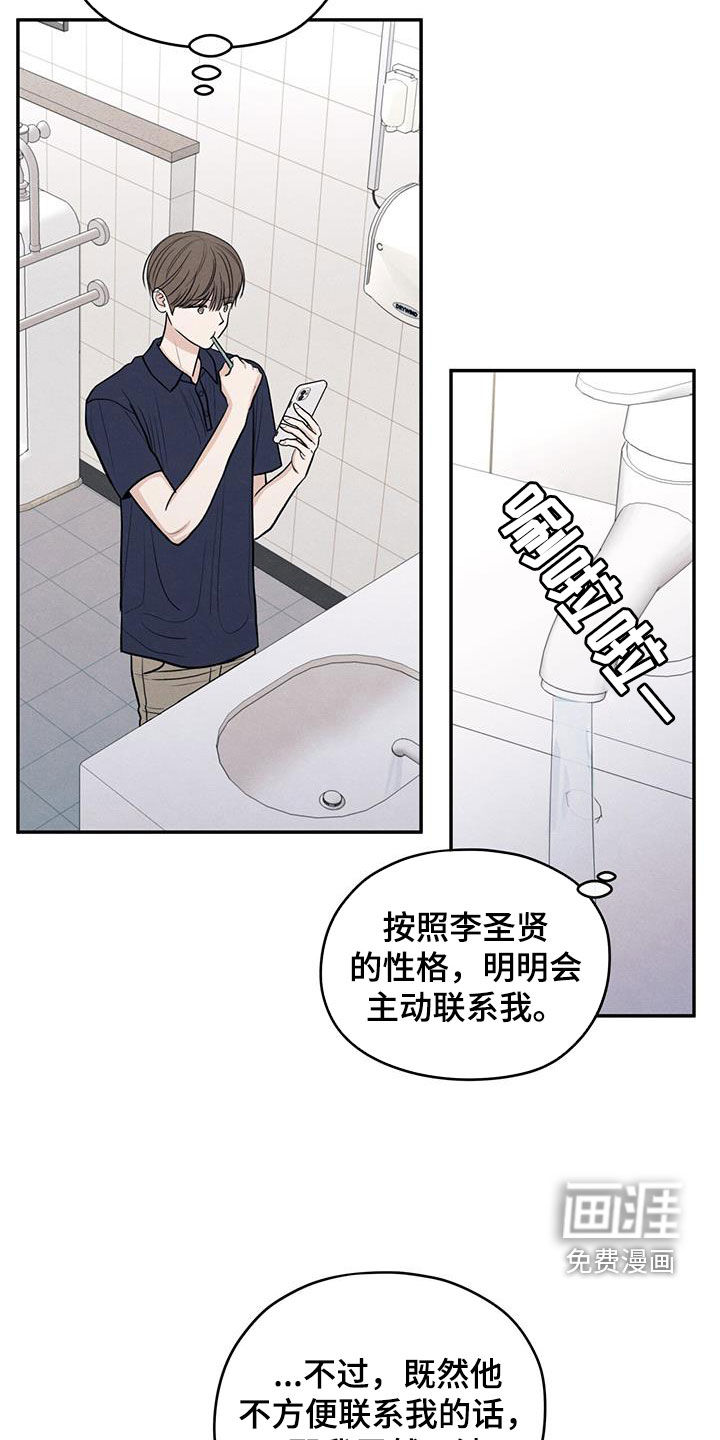 模糊的边缘 第121话 第19页