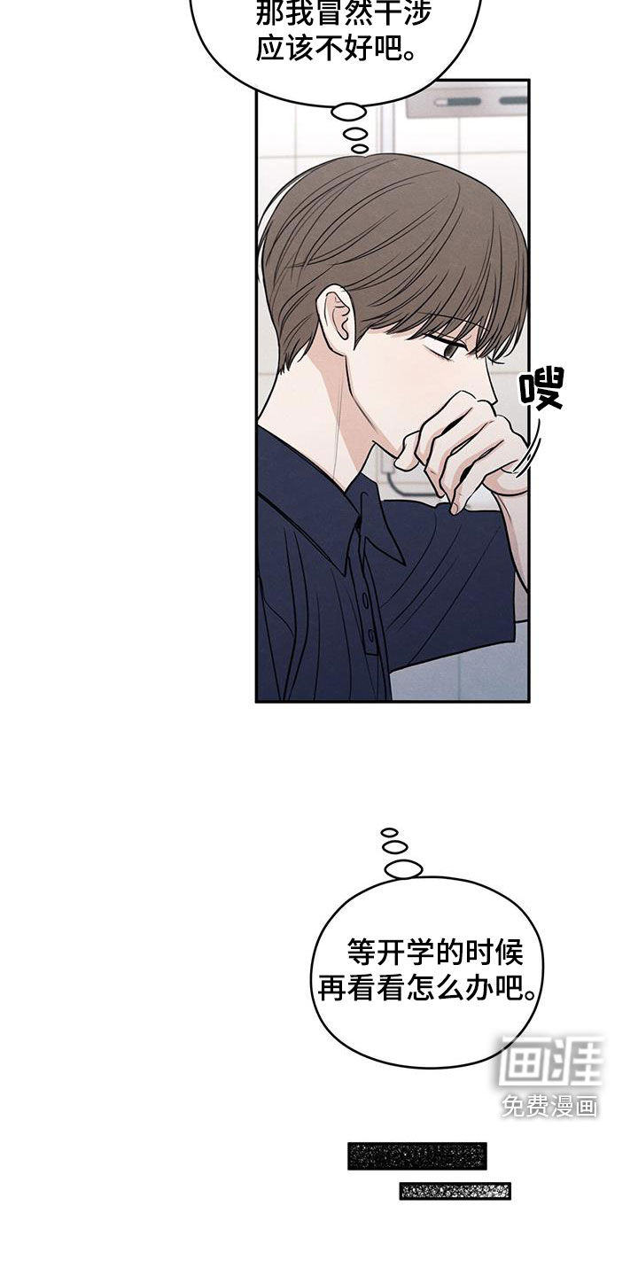 模糊的边缘 第121话 第20页