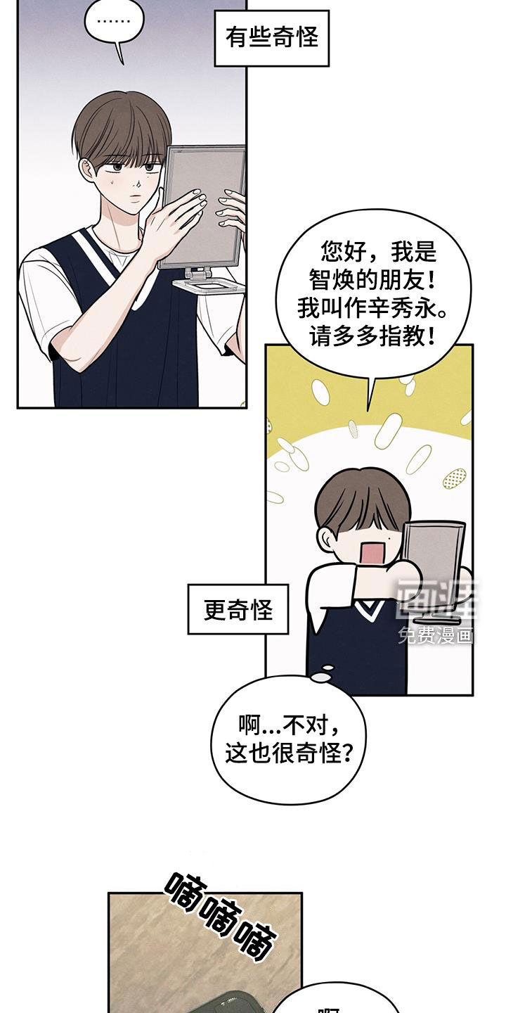模糊的边缘 第121话 第23页