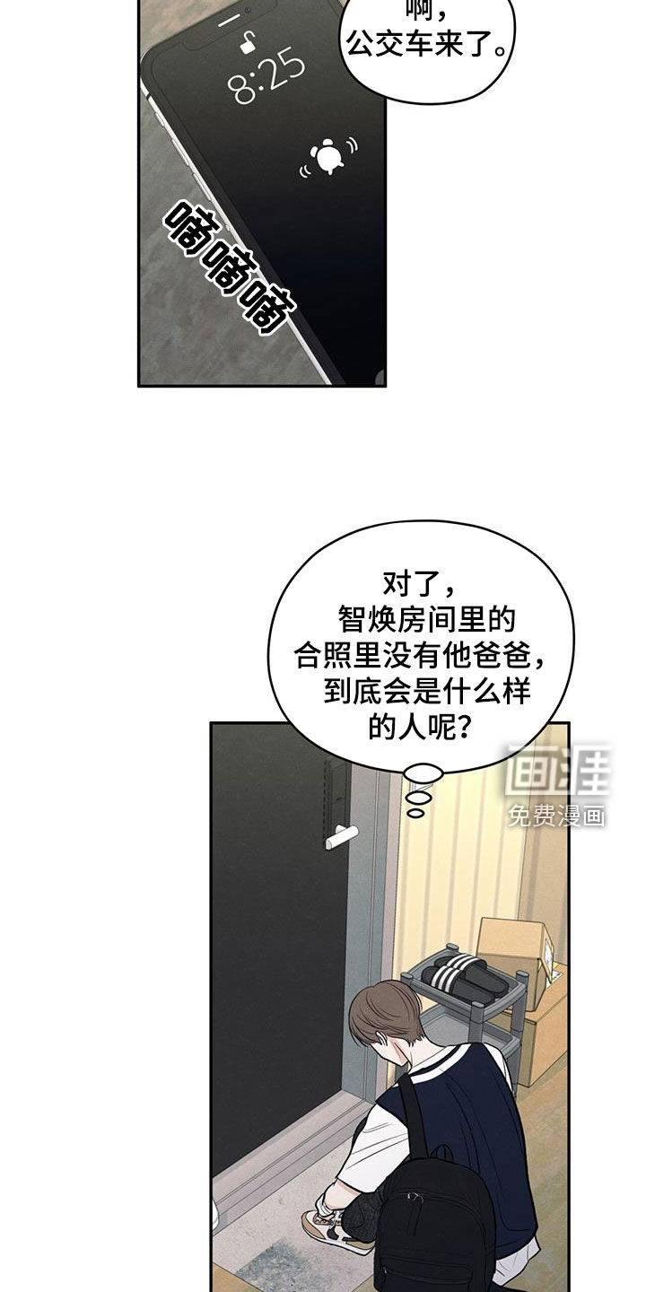 模糊的边缘 第121话 第24页