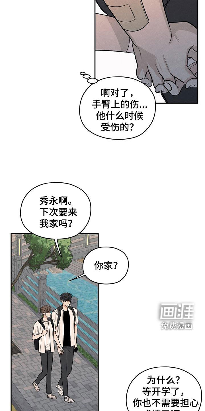 模糊的边缘 第121话 第7页