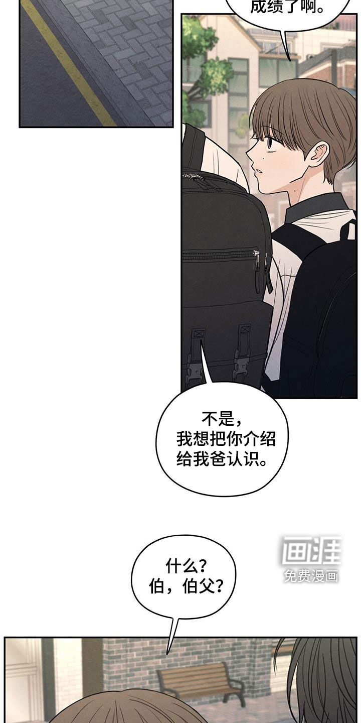 模糊的边缘 第121话 第8页
