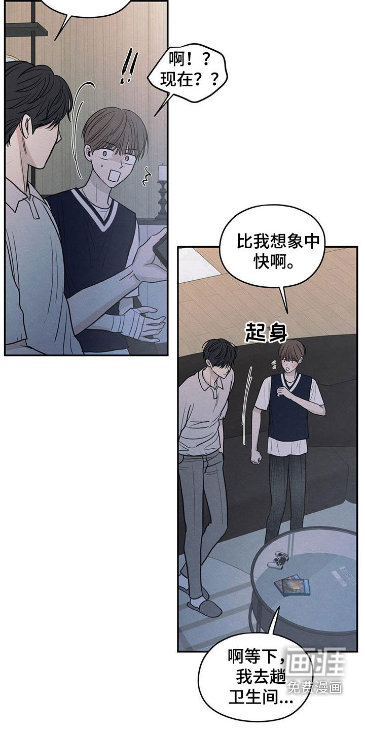 模糊的边缘 第122话 第13页