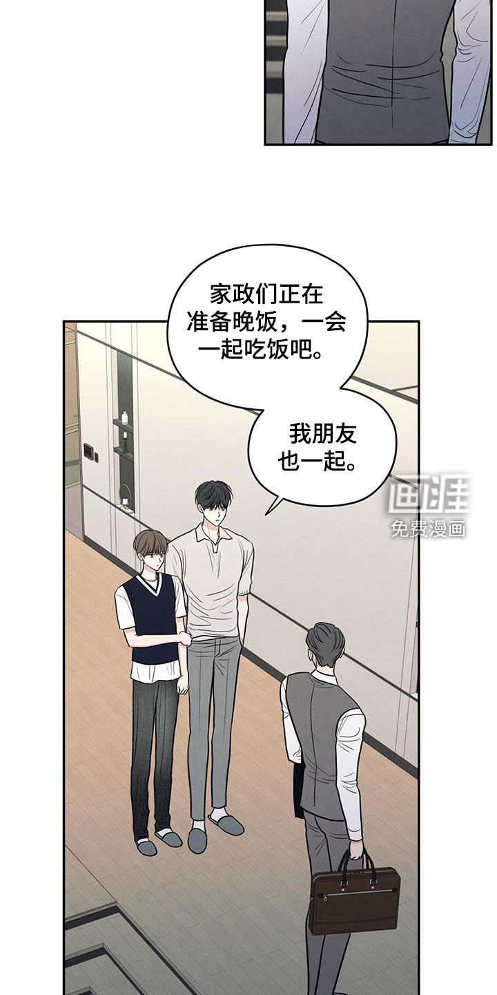 模糊的边缘 第122话 第21页