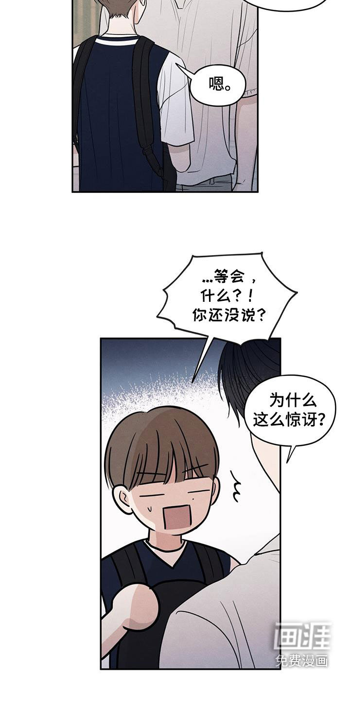 模糊的边缘 第122话 第6页