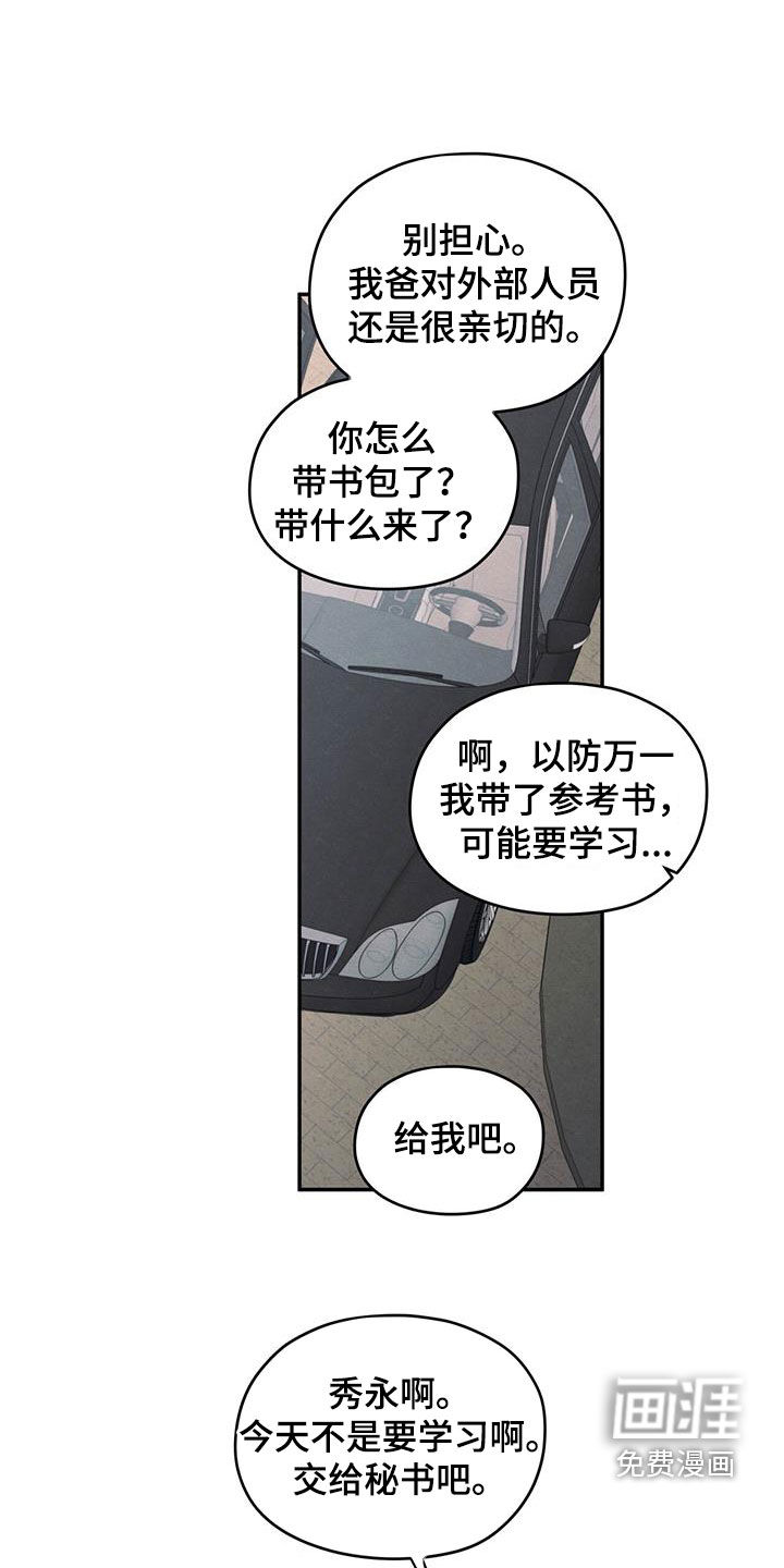 模糊的边缘 第122话 第7页