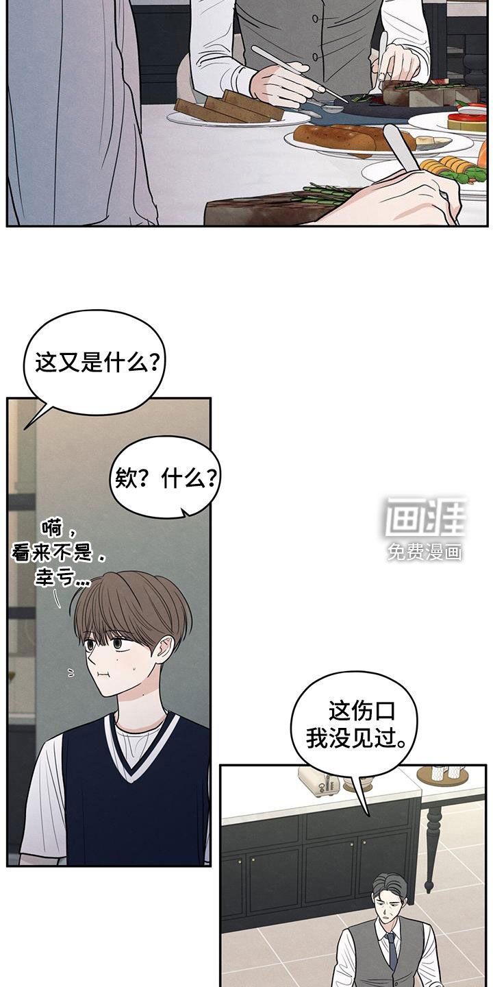 模糊的边缘 第123话 第2页