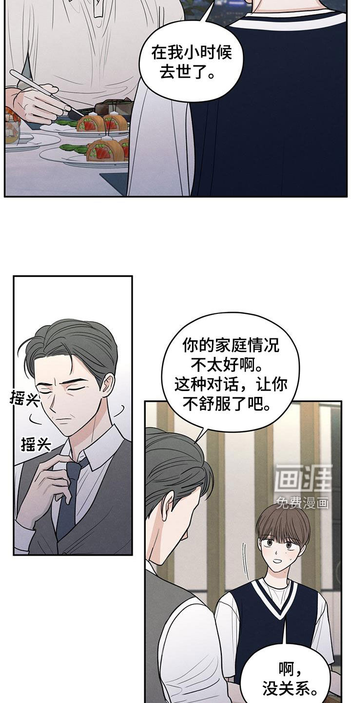 模糊的边缘 第123话 第11页