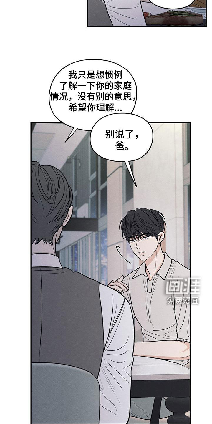 模糊的边缘 第123话 第12页