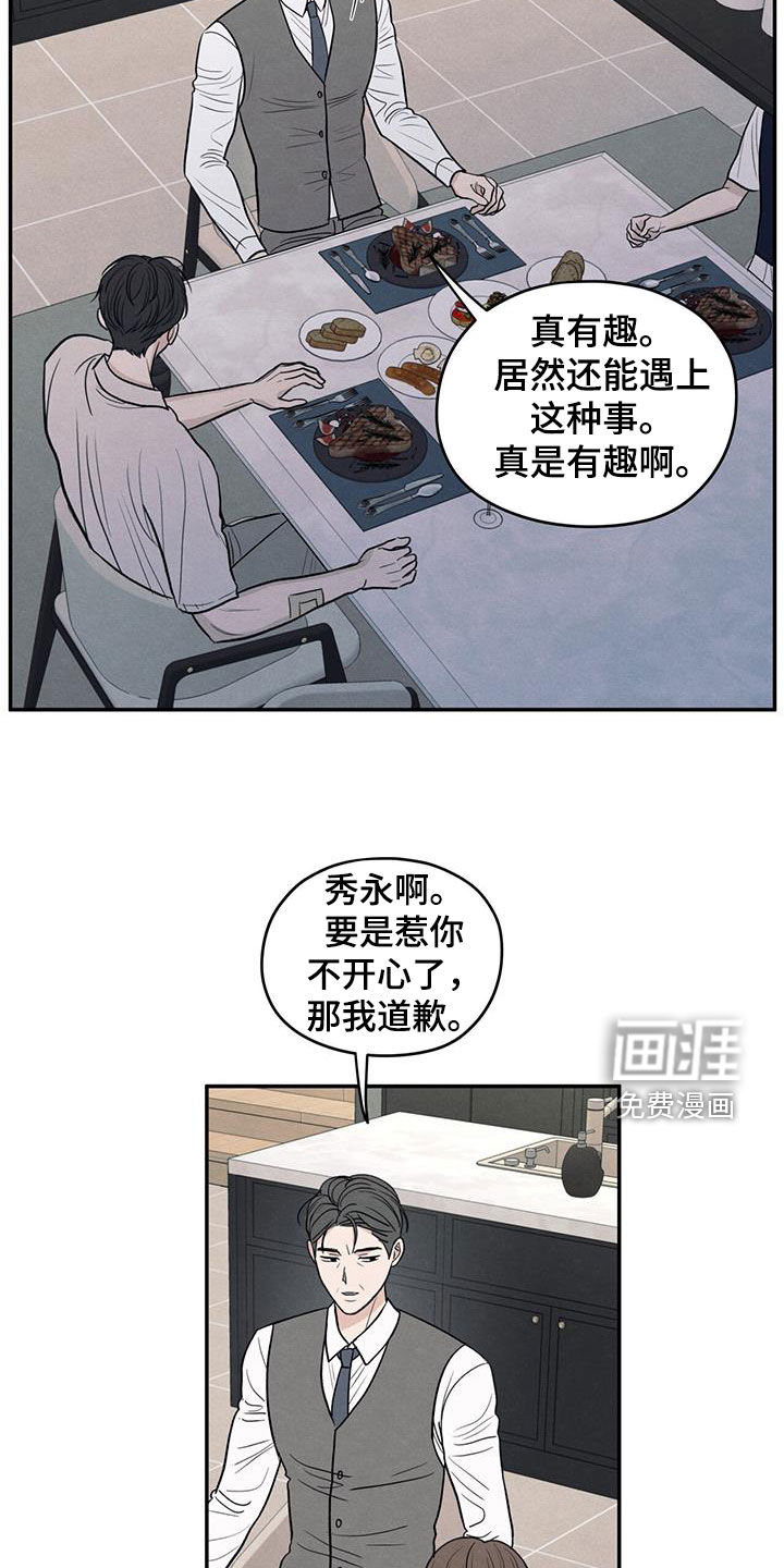 模糊的边缘 第123话 第15页
