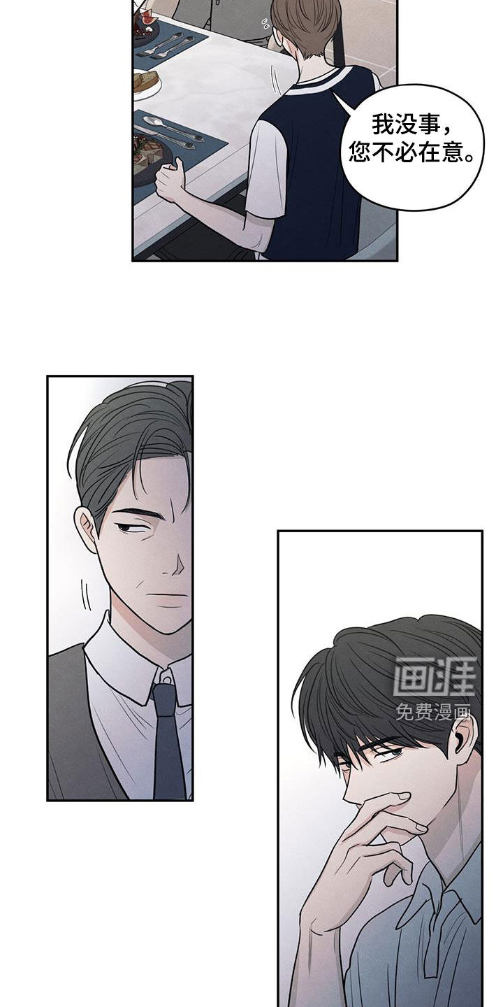模糊的边缘 第123话 第16页