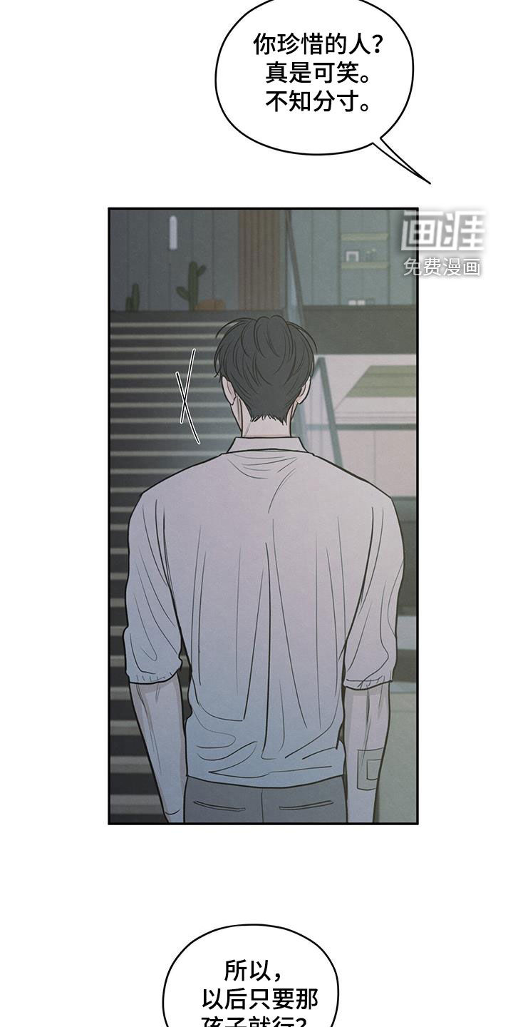模糊的边缘 第123话 第24页