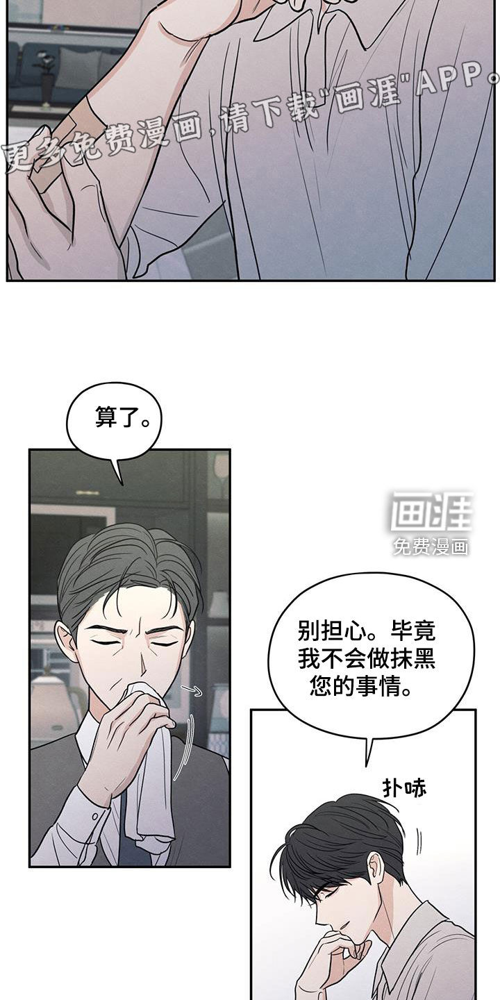 模糊的边缘 第123话 第4页