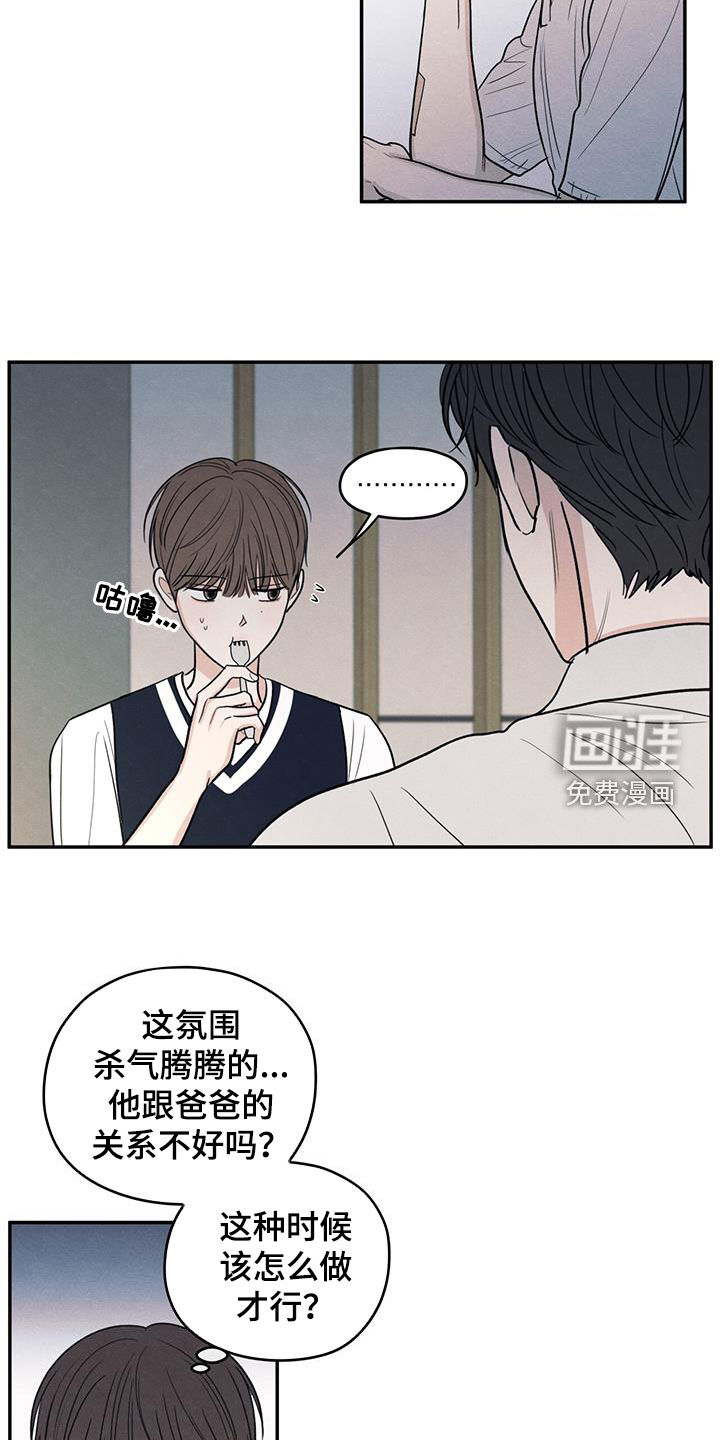 模糊的边缘 第123话 第5页