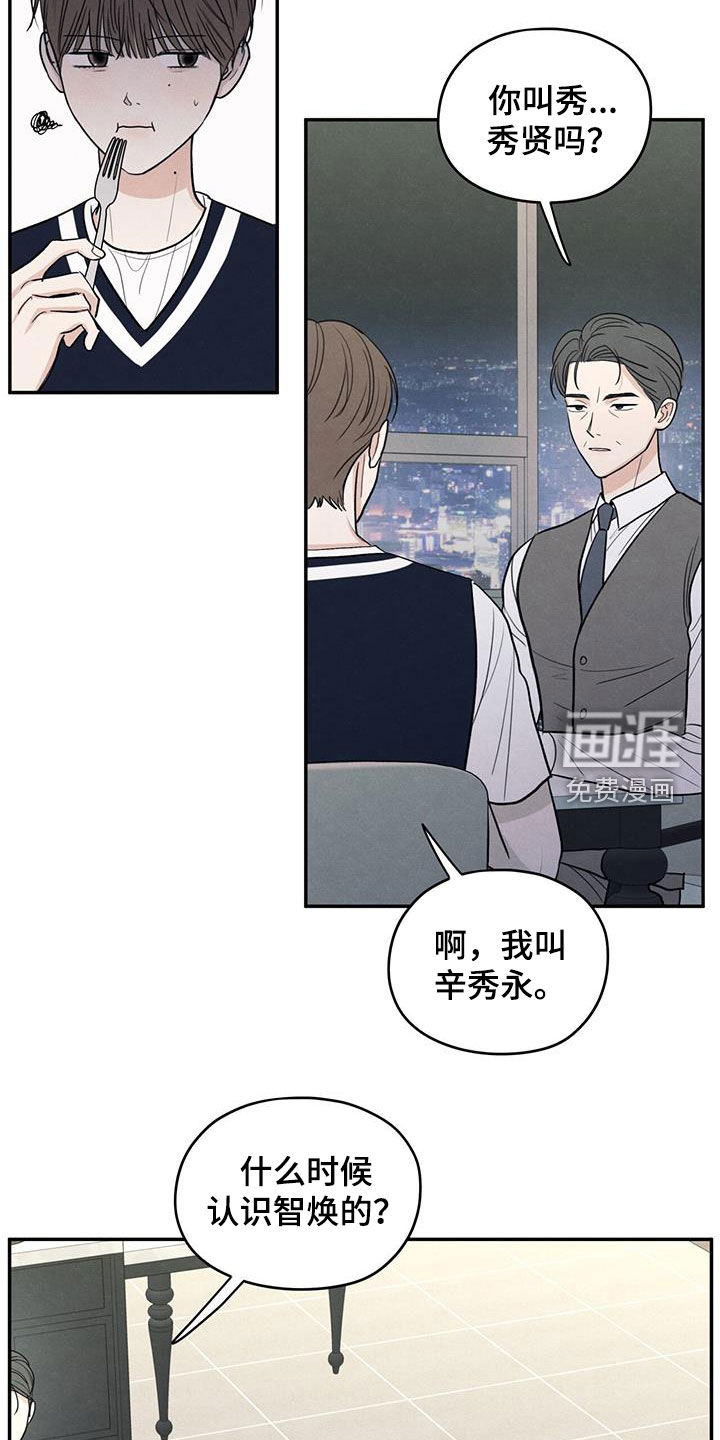 模糊的边缘 第123话 第6页