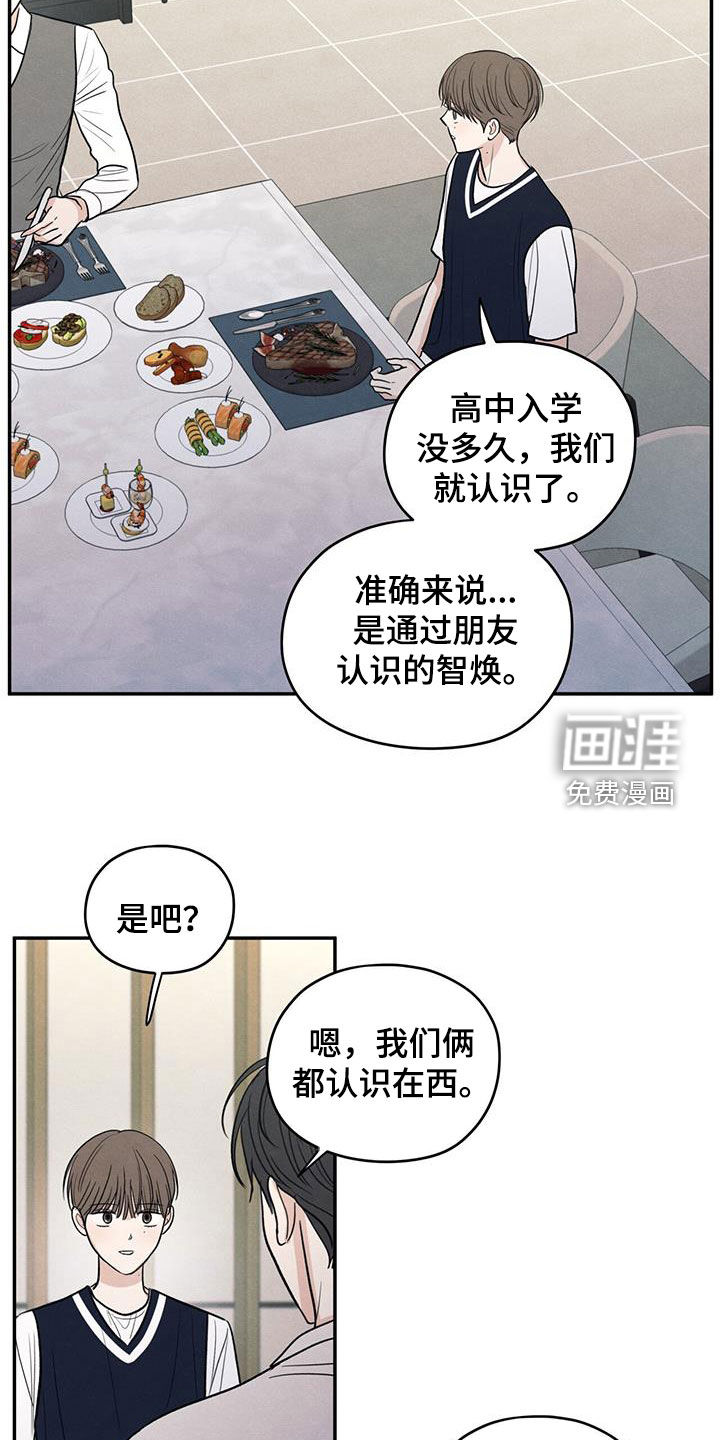 模糊的边缘 第123话 第7页