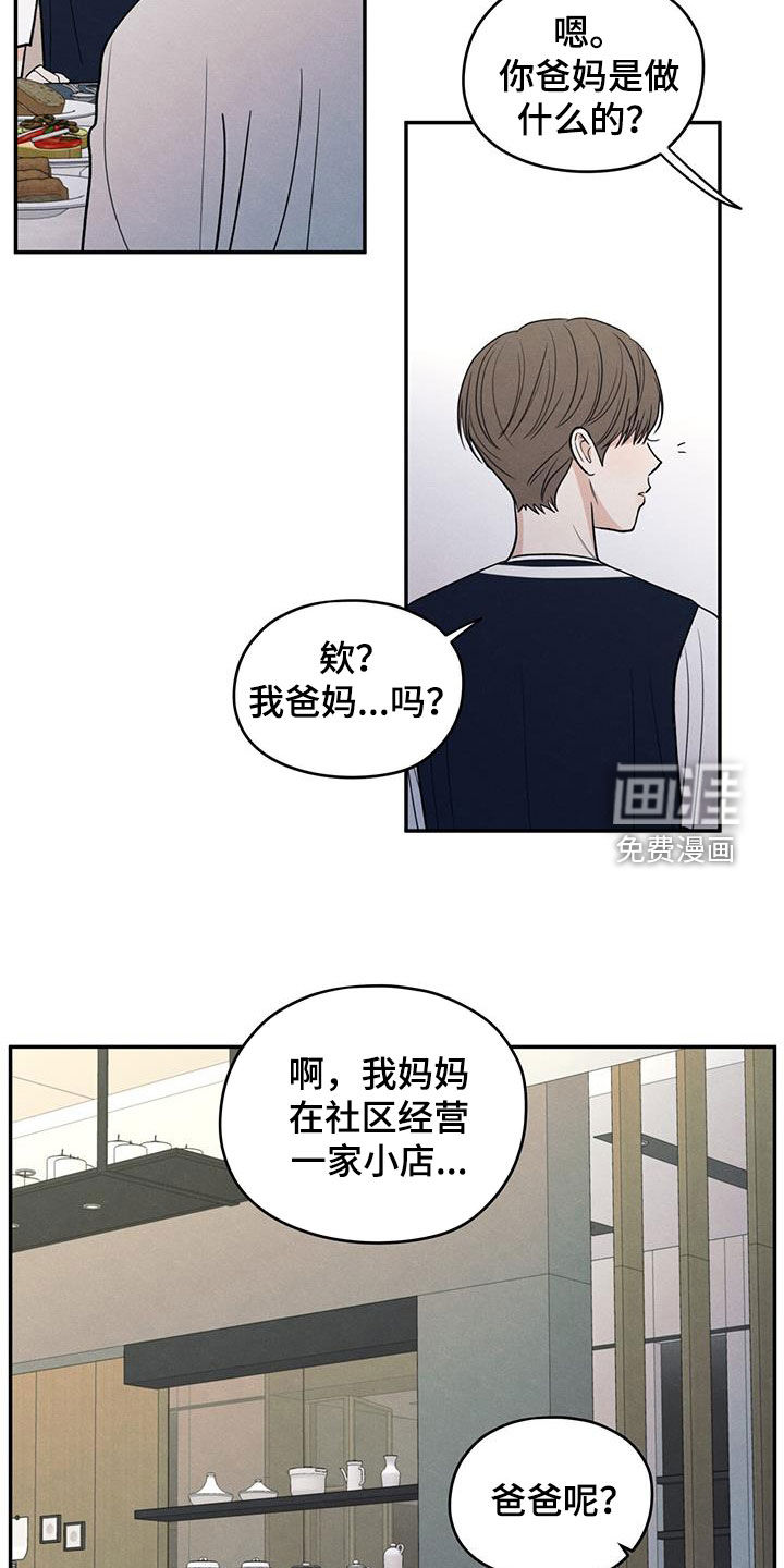 模糊的边缘 第123话 第8页