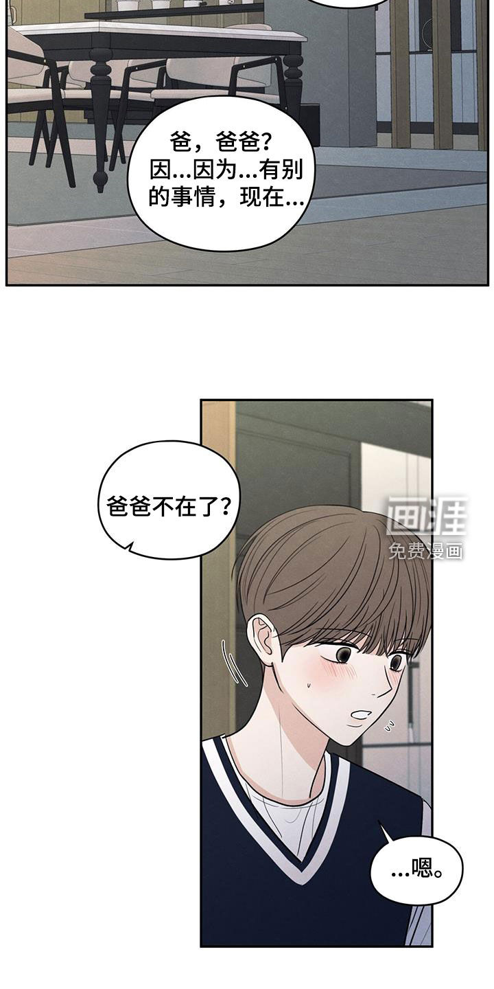 模糊的边缘 第123话 第9页