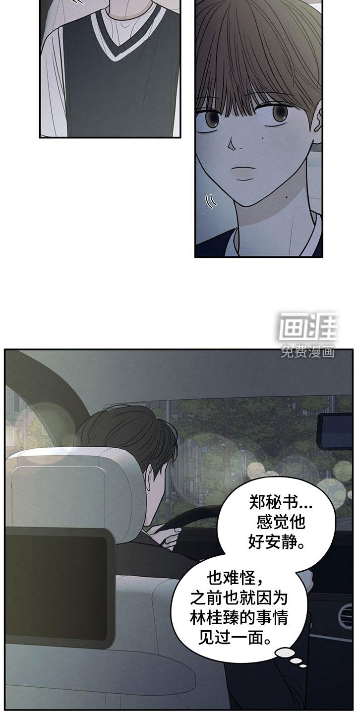 模糊的边缘 第124话 第2页