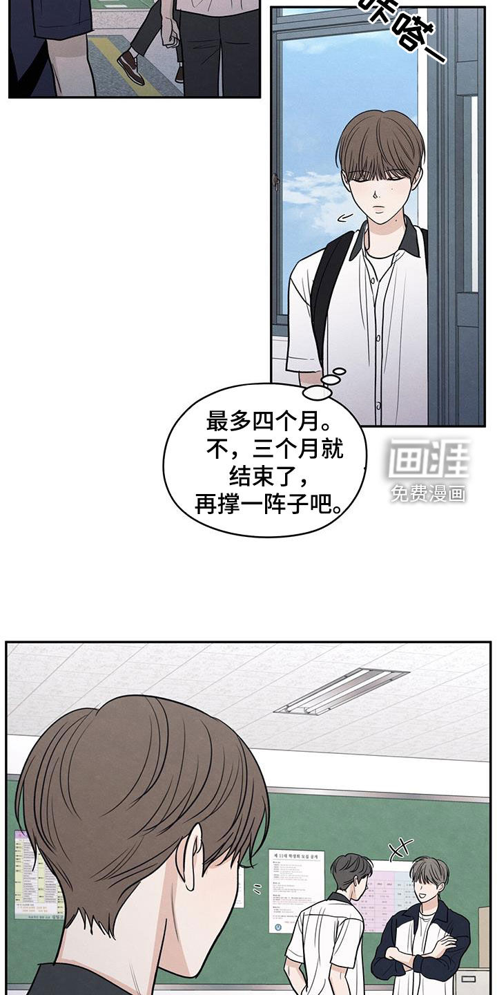 模糊的边缘 第124话 第17页