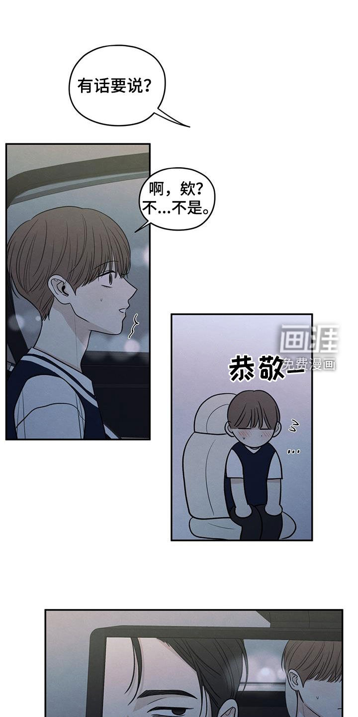 模糊的边缘 第124话 第3页