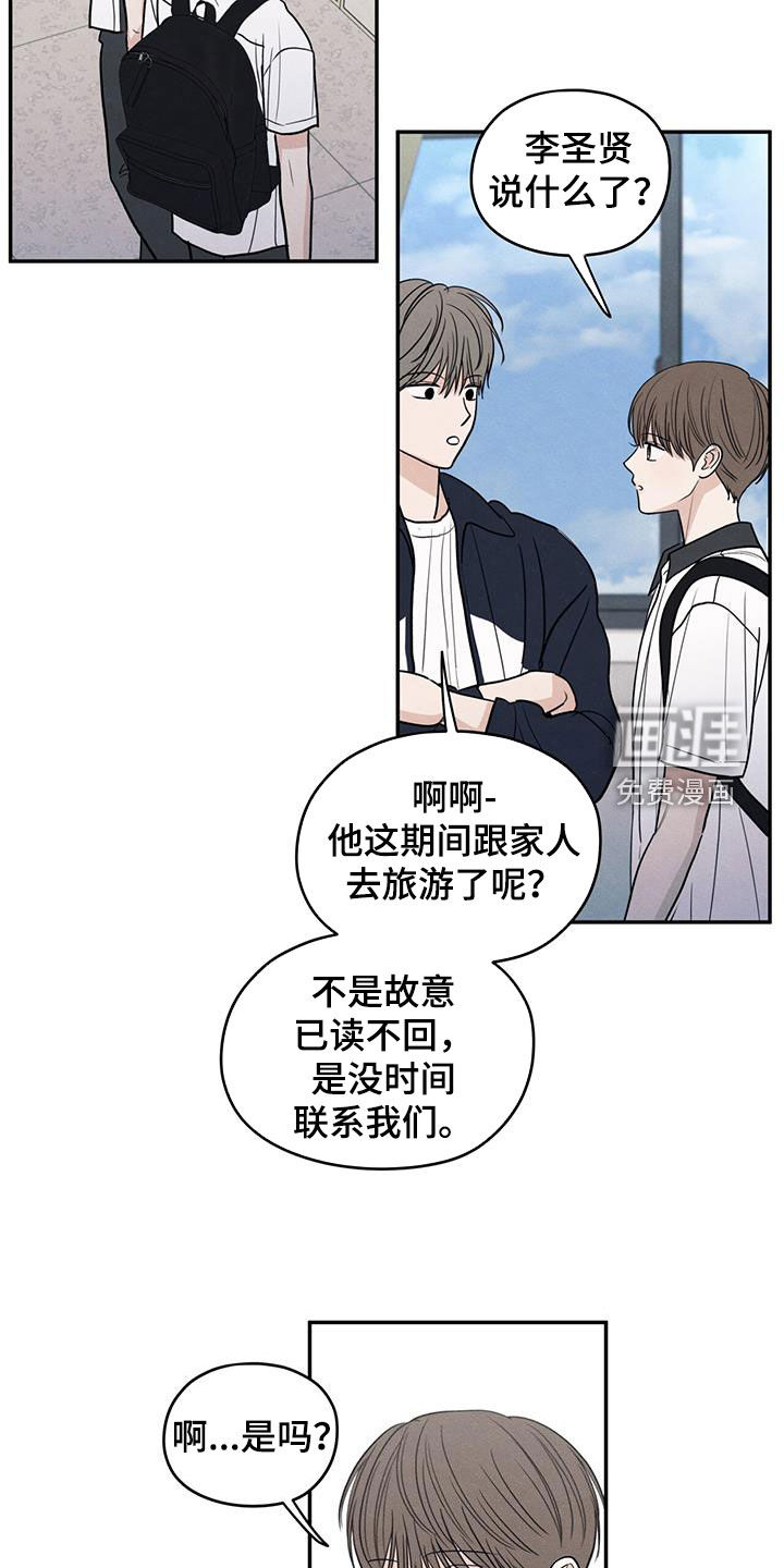 模糊的边缘 第124话 第22页