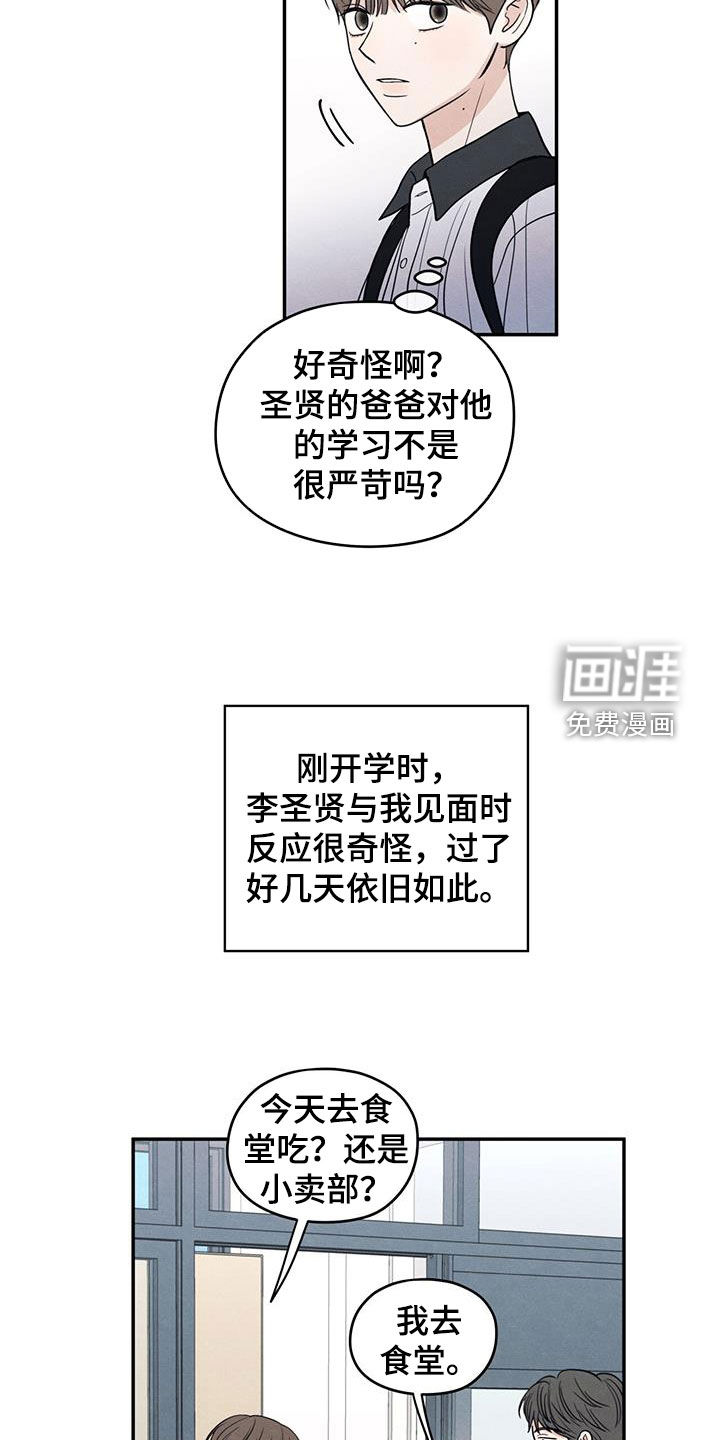 模糊的边缘 第124话 第23页