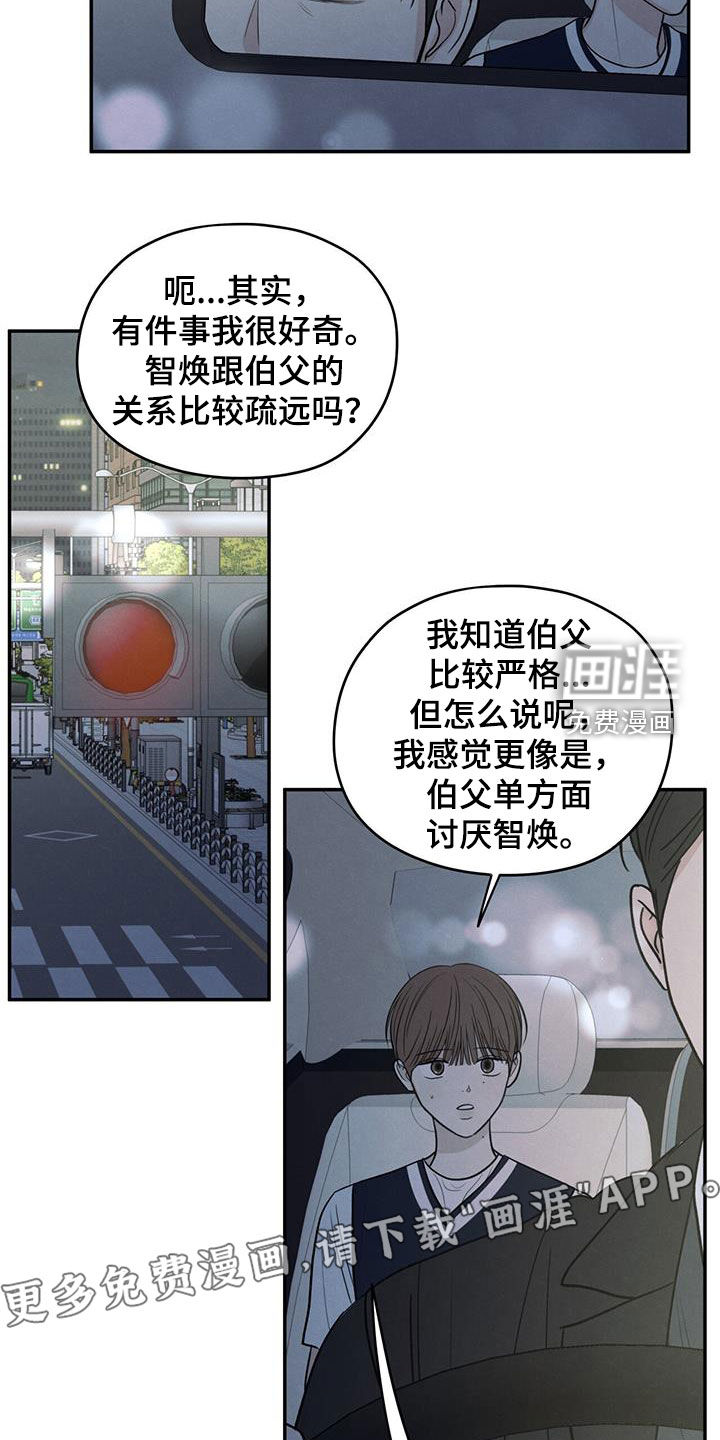 模糊的边缘 第124话 第4页