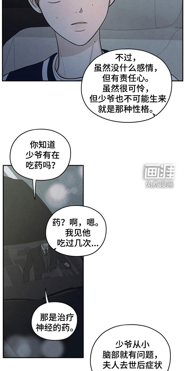 模糊的边缘 第124话 第7页