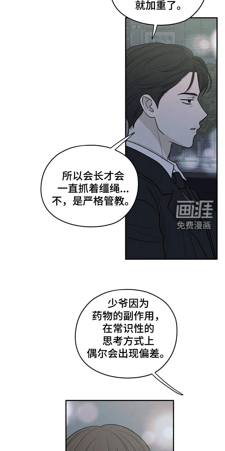 模糊的边缘 第124话 第8页