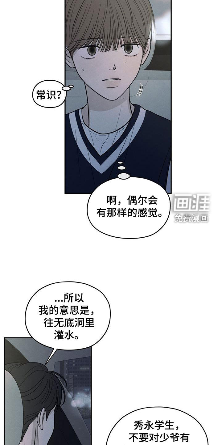 模糊的边缘 第124话 第9页